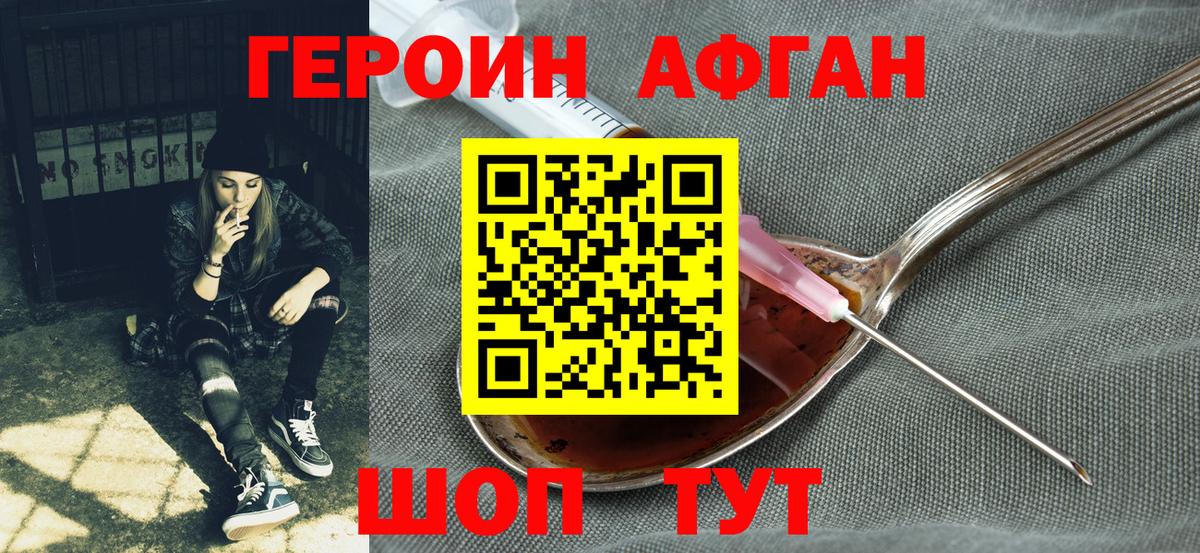 ГЕРОИН Heroin  Вход с VPN  Тында 